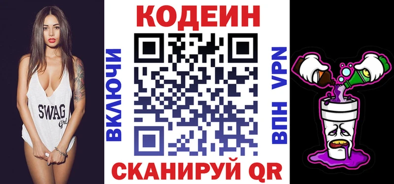 Codein напиток Lean (лин)  купить   Рославль 